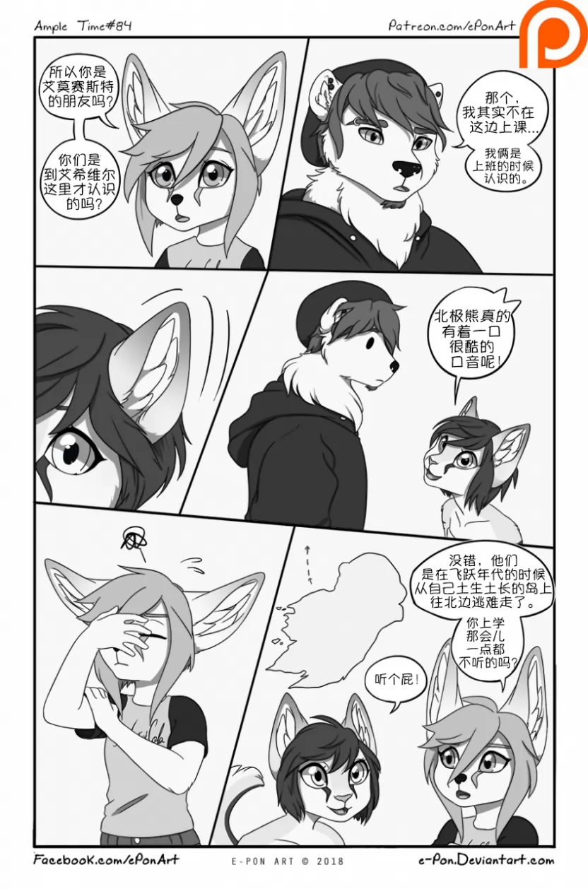 Ample Time | 来日方长#84 by 305寝, 北极熊, 来日方长, 沙丘猫, 瑞波, 阔耳狐, 露