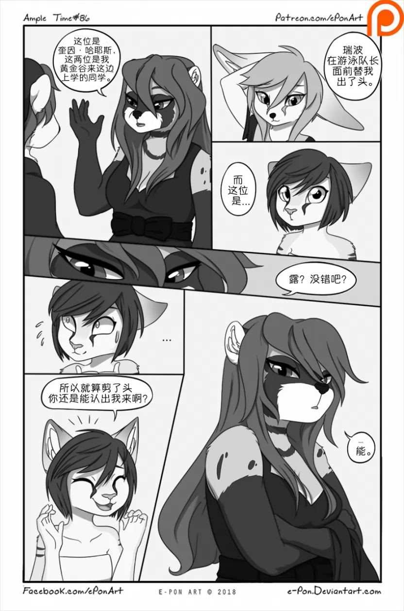Ample Time | 来日方长#86 by 305寝, 北极熊, 奎因, 来日方长, 沙丘猫, 瑞波, 艾莫赛斯特, 阔耳狐, 露, 麝香猫