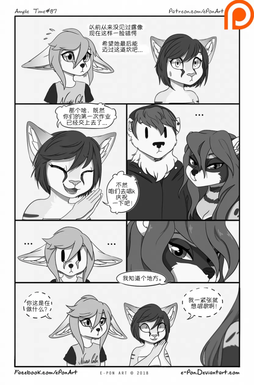 Ample Time | 来日方长#87 by 305寝, 北极熊, 奎因, 来日方长, 沙丘猫, 瑞波, 艾莫赛斯特, 阔耳狐, 露, 麝香猫