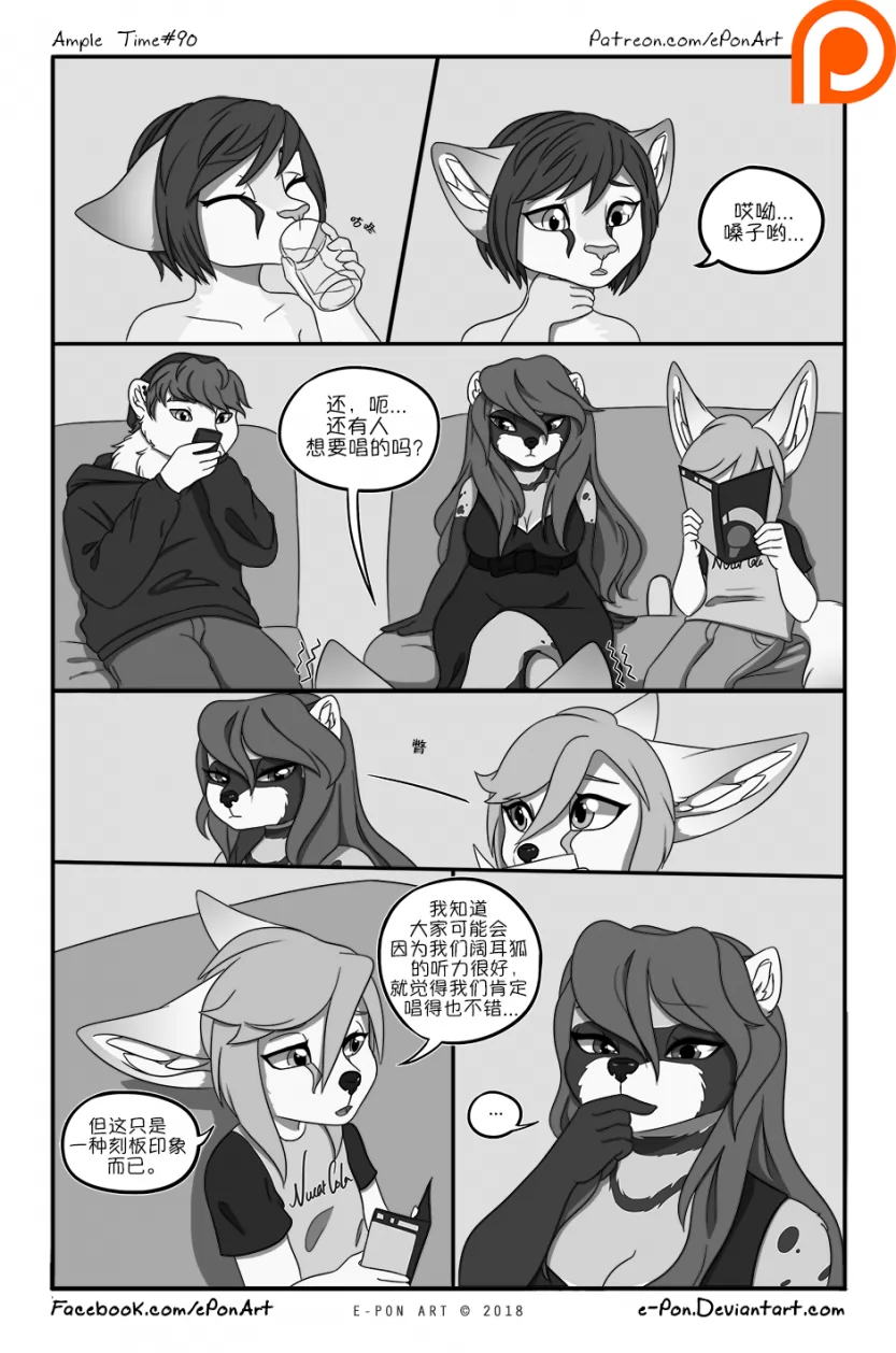 Ample Time | 来日方长#90 by 305寝, 北极熊, 奎因, 来日方长, 沙丘猫, 瑞波, 艾莫赛斯特, 阔耳狐, 露, 麝香猫