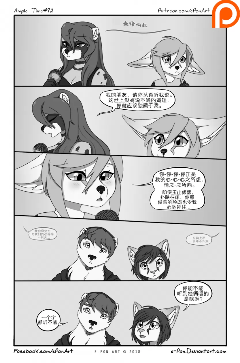 Ample Time | 来日方长#92 by 305寝, 北极熊, 奎因, 来日方长, 沙丘猫, 瑞波, 艾莫赛斯特, 阔耳狐, 露, 麝香猫