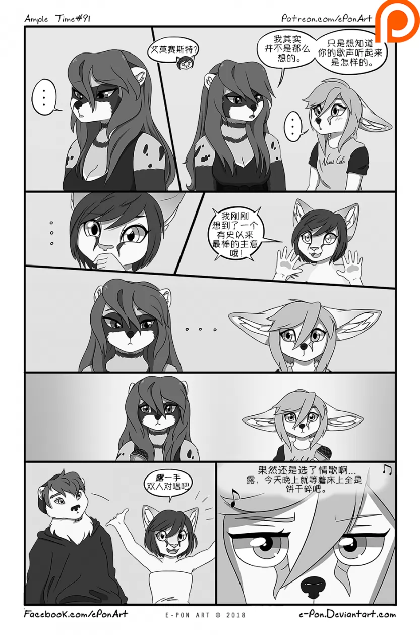Ample Time | 来日方长#91 by 305寝, 北极熊, 奎因, 来日方长, 沙丘猫, 瑞波, 艾莫赛斯特, 阔耳狐, 露, 麝香猫