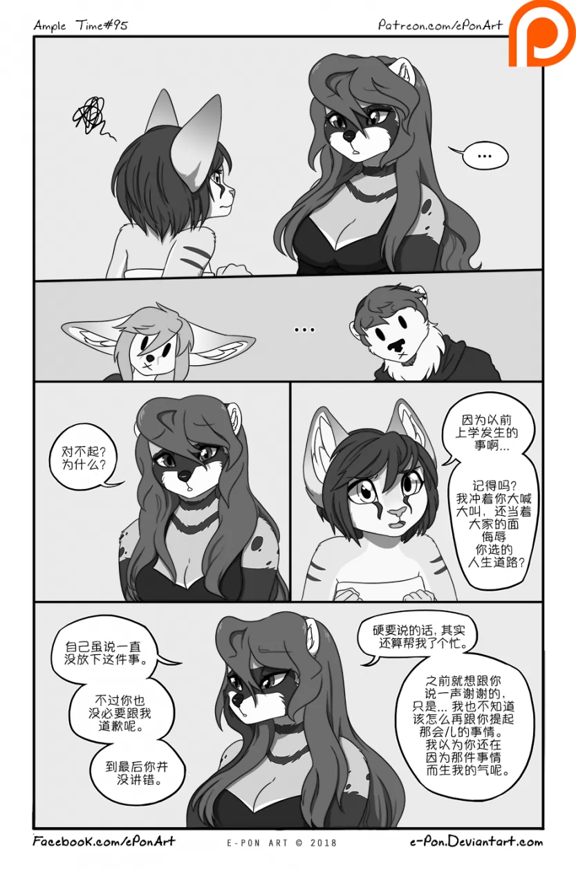 Ample Time | 来日方长#95 by 305寝, 北极熊, 奎因, 来日方长, 沙丘猫, 瑞波, 艾莫赛斯特, 阔耳狐, 露, 麝香猫