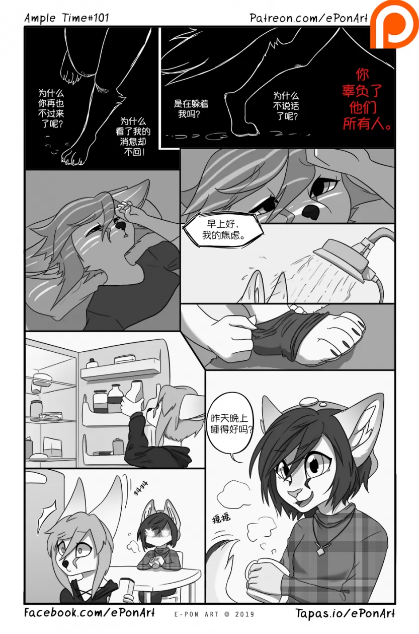 Ample Time | 来日方长#101 by 305寝, 来日方长, 沙丘猫, 瑞波, 阔耳狐, 露