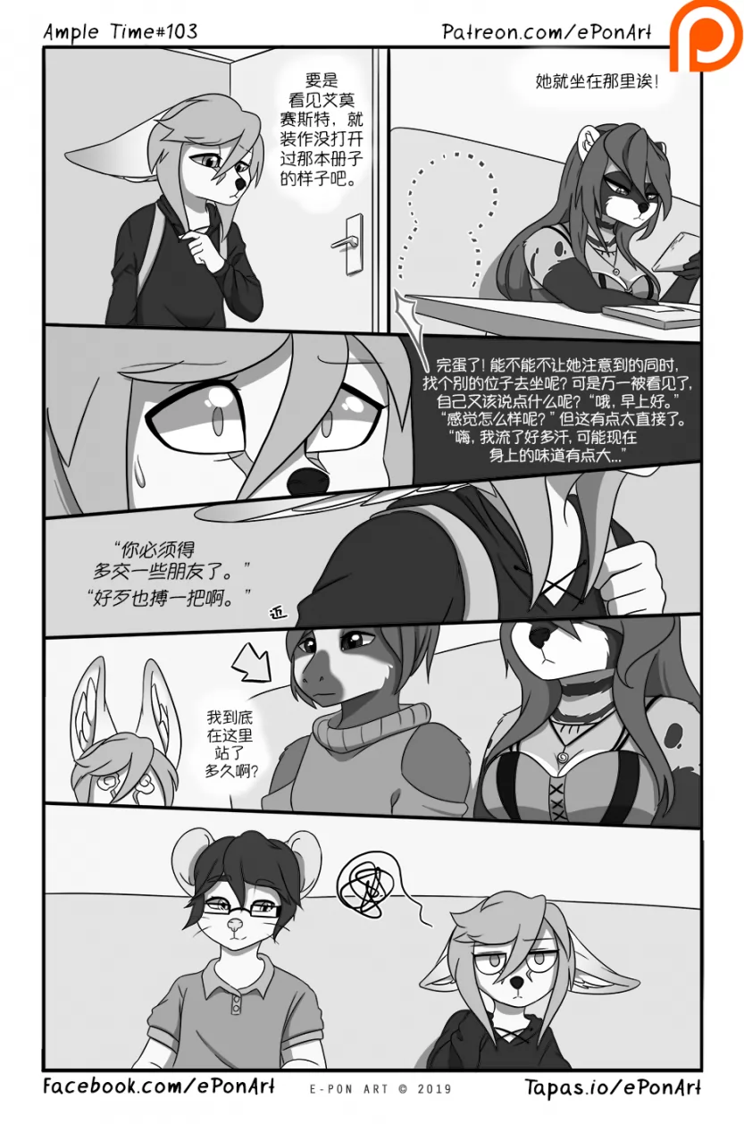 Ample Time | 来日方长#103 by 305寝, 来日方长, 沙丘猫, 瑞波, 阔耳狐, 露