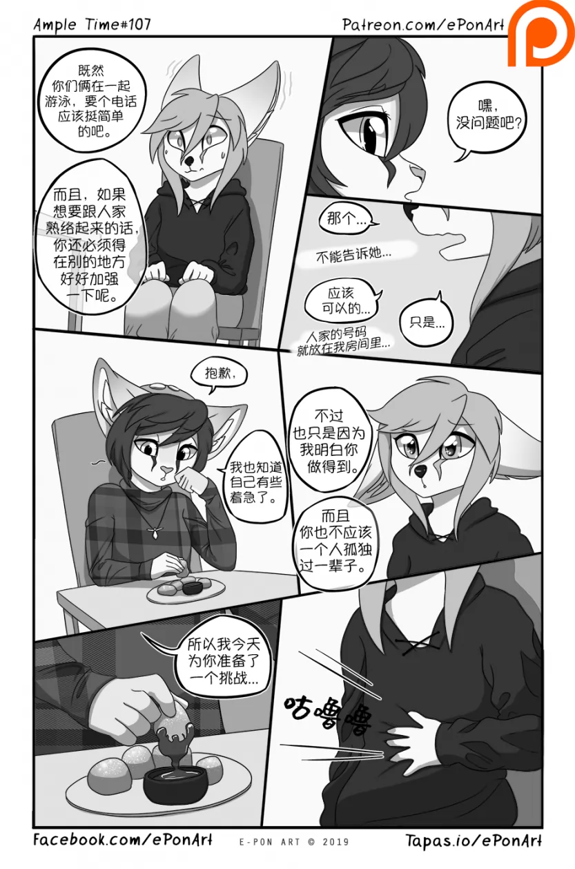 Ample Time | 来日方长#107 by 305寝, 来日方长, 沙丘猫, 瑞波, 阔耳狐, 露