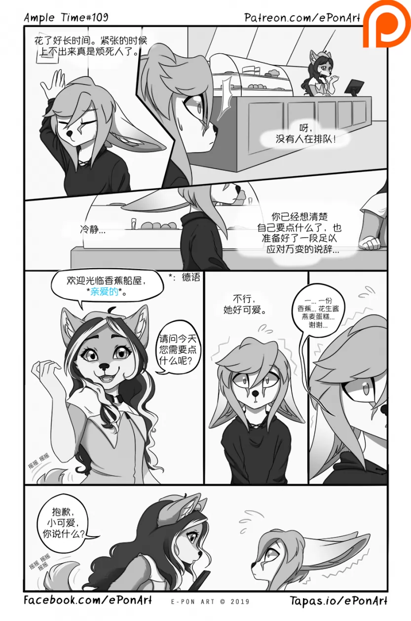 Ample Time | 来日方长#109 by 305寝, 来日方长, 沙丘猫, 瑞波, 阔耳狐, 露