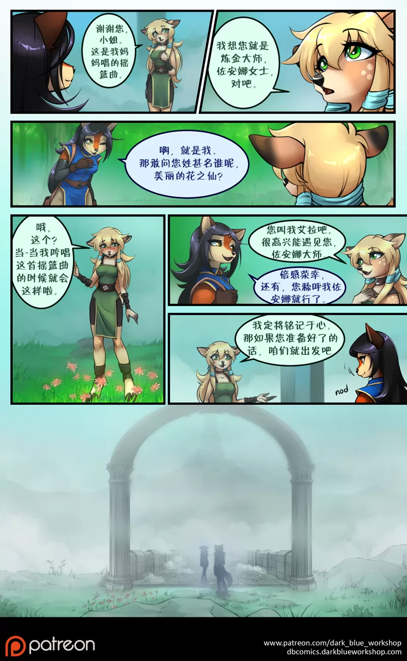 Bethellium | 贝瑟利姆 #1章9页 by 305寝, 贝瑟利姆, 佐安娜, 狐, 艾拉, 鹿