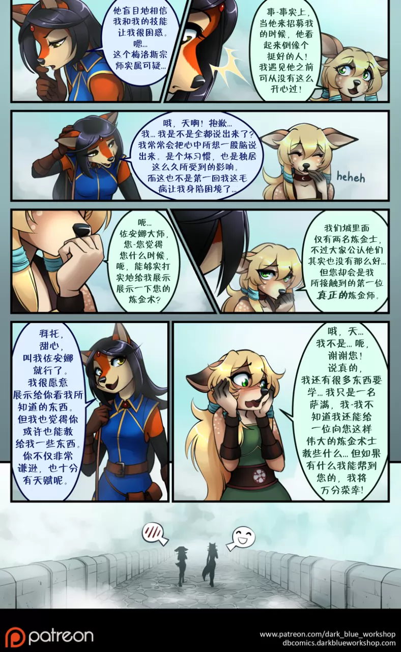 Bethellium | 贝瑟利姆 #1章11页 by 305寝, 佐安娜, 狐, 艾拉, 贝瑟利姆, 鹿