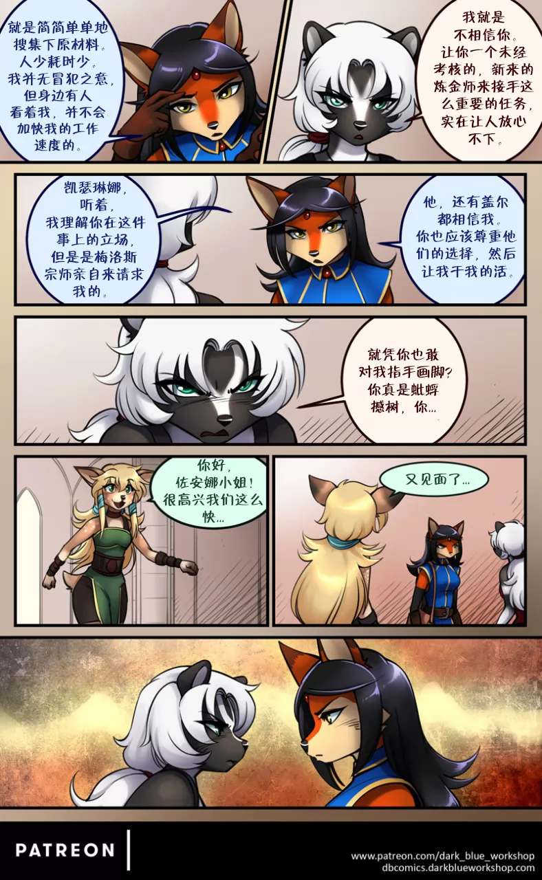 Bethellium | 贝瑟利姆 #1章21页 by 305寝, 佐安娜, 凯瑟琳, 狐, 臭鼬, 艾拉, 贝瑟利姆, 鹿