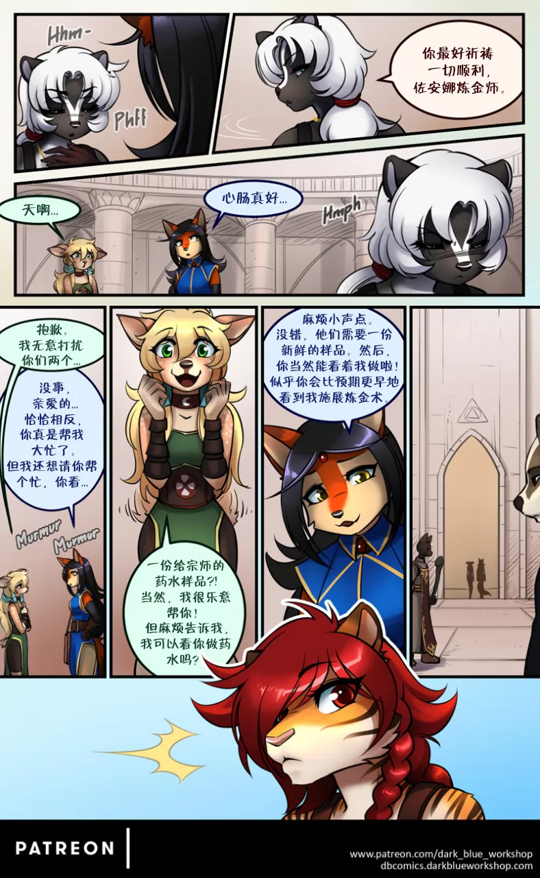 Bethellium | 贝瑟利姆 #1章22页 by 305寝, 佐安娜, 凯瑟琳, 奥莉, 狐, 臭鼬, 艾拉, 虎, 贝瑟利姆, 鹿