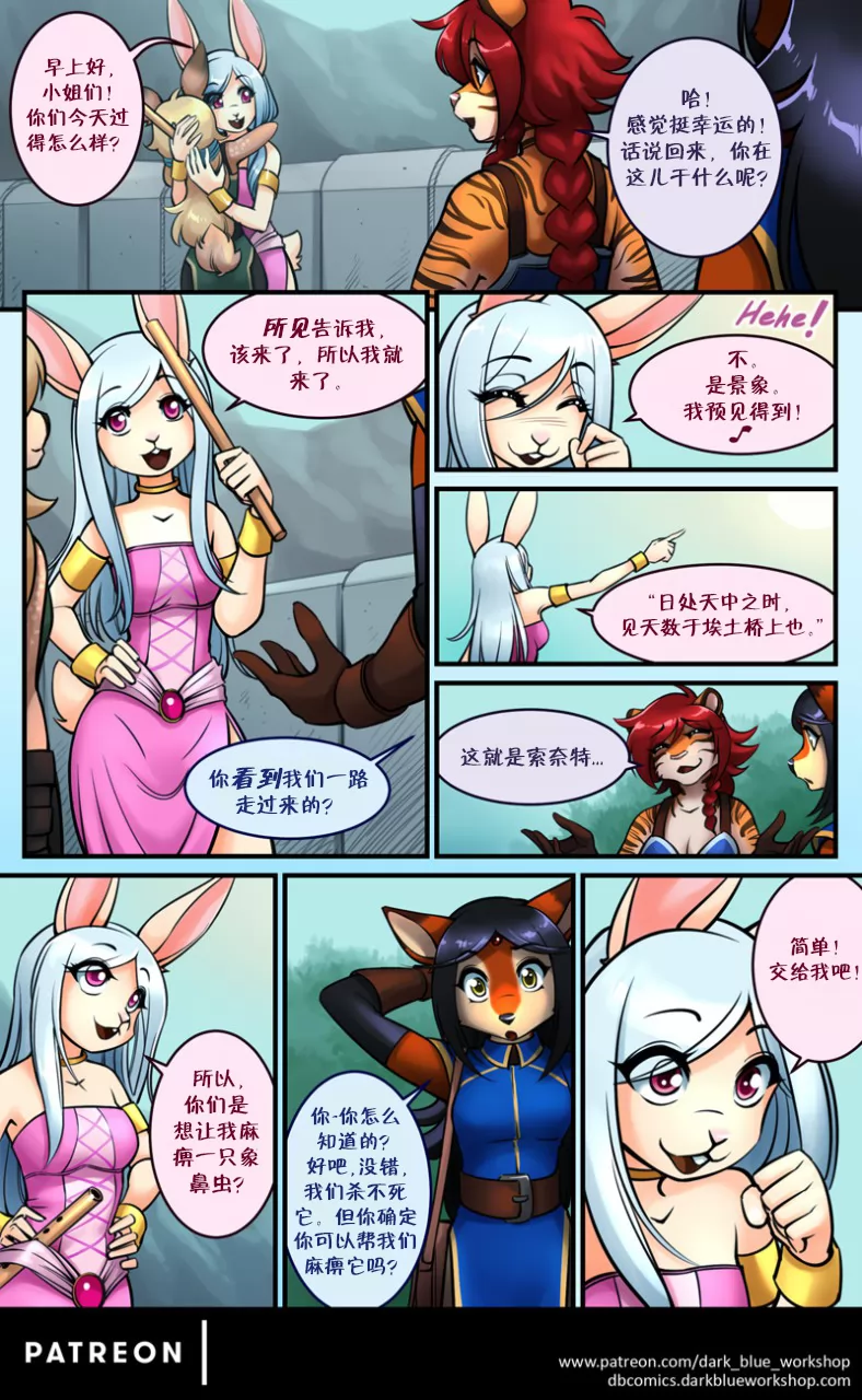 Bethellium | 贝瑟利姆 #1章26页 by 305寝, 佐安娜, 兔, 奥莉, 狐, 索奈特, 艾拉, 虎, 贝瑟利姆, 鹿