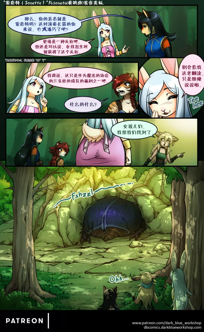Bethellium | 贝瑟利姆 #1章29页 by 305寝, 佐安娜, 兔, 奥莉, 狐, 索奈特, 艾拉, 虎, 贝瑟利姆, 鹿