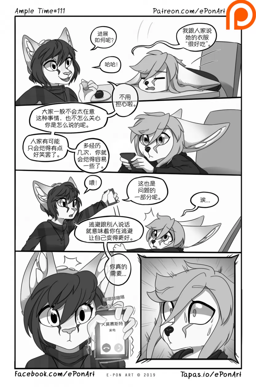 Ample Time | 来日方长#111 by 305寝, 来日方长, 沙丘猫, 瑞波, 阔耳狐, 露