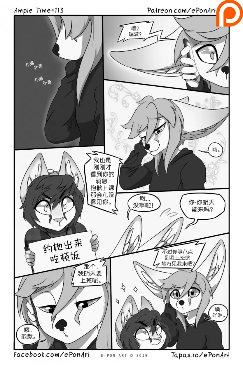 Ample Time | 来日方长#113 by 305寝, 来日方长, 沙丘猫, 瑞波, 阔耳狐, 露