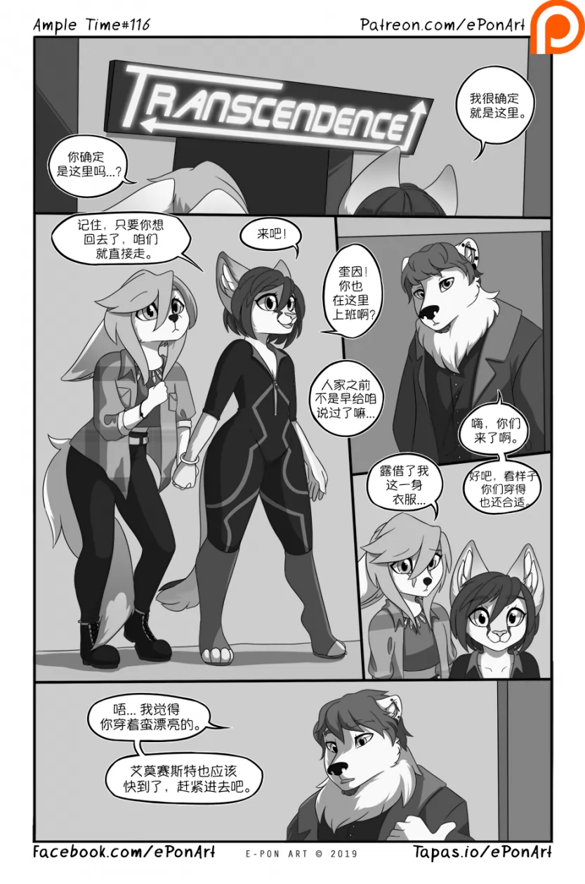 Ample Time | 来日方长#116 by 305寝, 北极熊, 奎因, 来日方长, 沙丘猫, 瑞波, 阔耳狐, 露