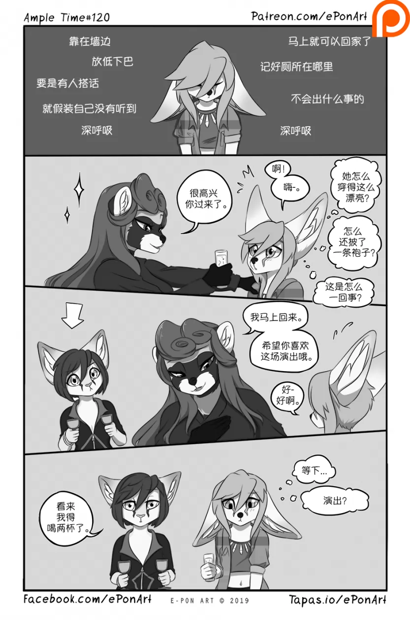 Ample Time | 来日方长#120 by 305寝, 来日方长, 沙丘猫, 瑞波, 阔耳狐, 露