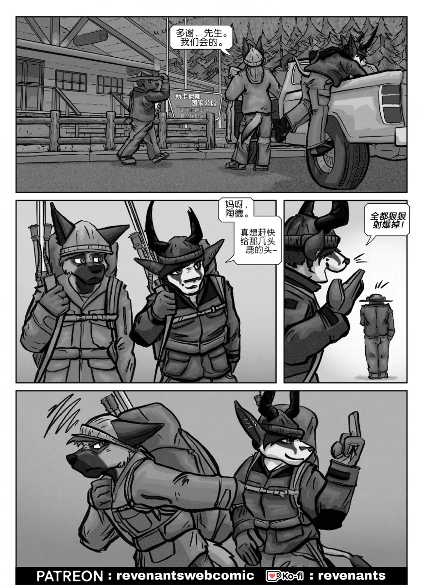 【授权汉化】Revenants | 还魂猎者 #05_04 by 305寝, 还魂猎者, 陶德, 德牧, 艾玛, 跳羚羊