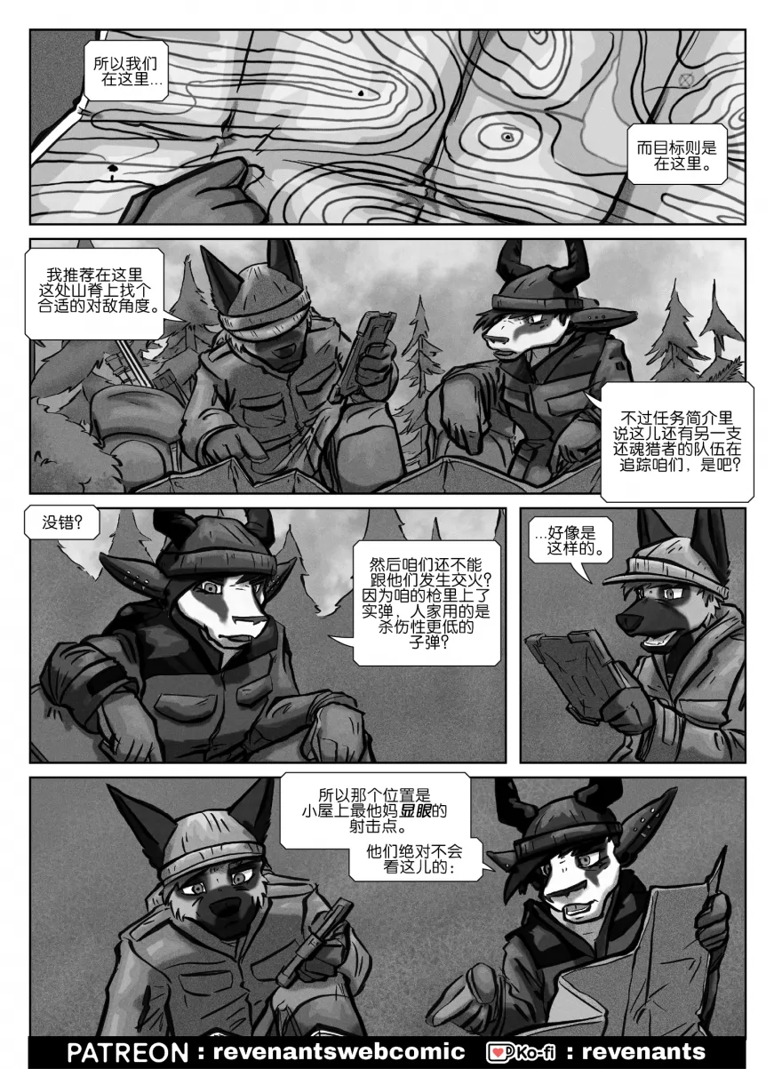 【授权汉化】Revenants | 还魂猎者 #05_05 by 305寝, 还魂猎者, 陶德, 德牧, 艾玛, 跳羚羊