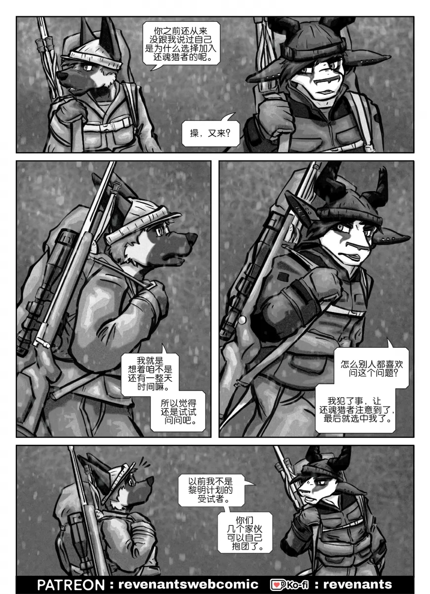 【授权汉化】Revenants | 还魂猎者 #05_08 by 305寝, 德牧, 艾玛, 跳羚羊, 还魂猎者, 陶德