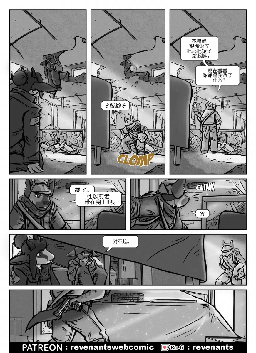 【授权汉化】Revenants | 还魂猎者 #05_14 by 305寝, 亚当, 艾玛, 跳羚羊, 还魂猎者