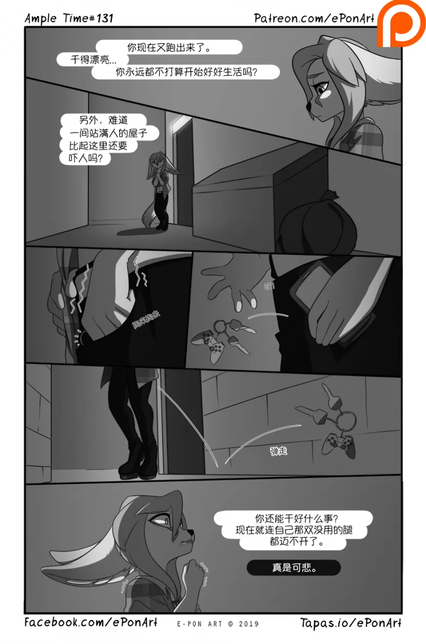 Ample Time | 来日方长#131 by 305寝, 来日方长, 瑞波, 阔耳狐