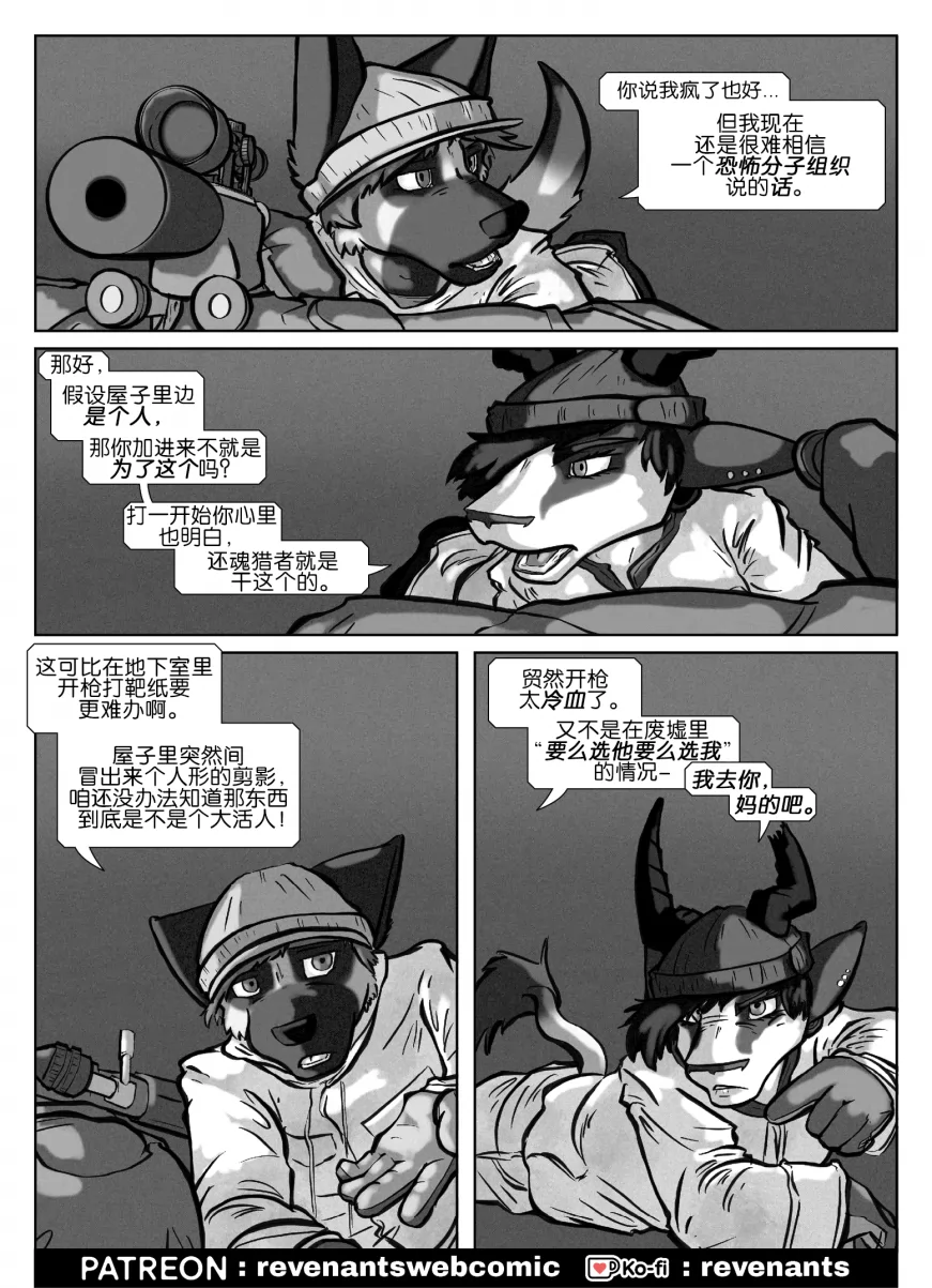【授权汉化】Revenants | 还魂猎者 #05_26 by 305寝, 德牧, 艾玛, 跳羚羊, 还魂猎者, 陶德