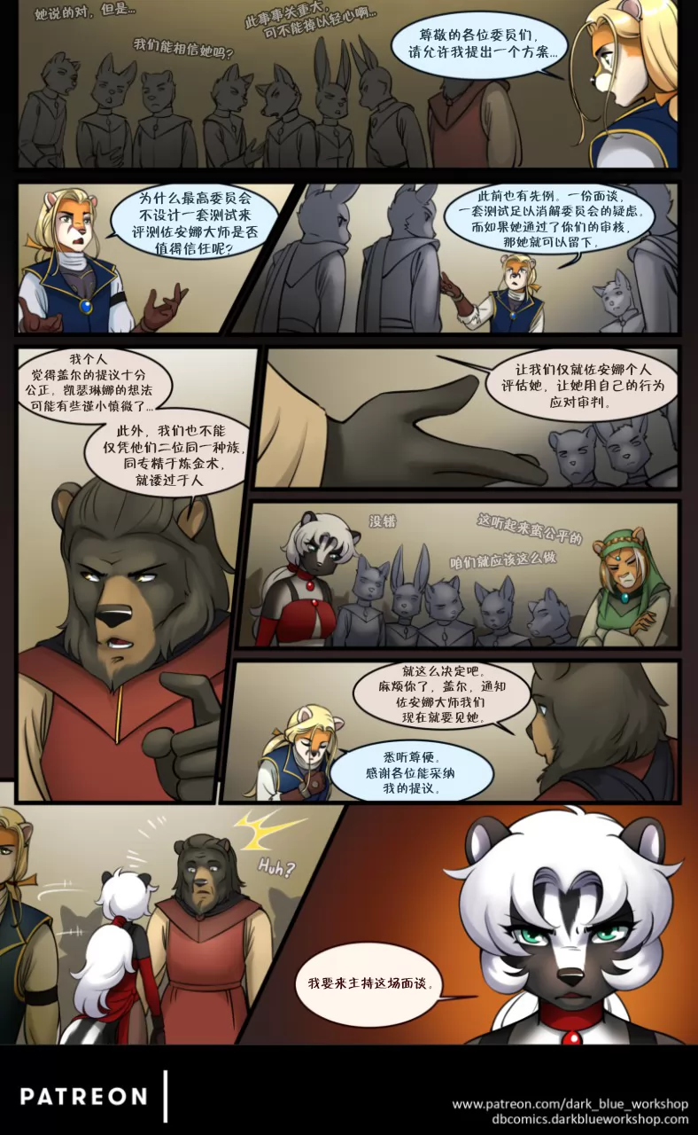 Bethellium | 贝瑟利姆 #2章14页 by 305寝, 凯瑟琳娜, 日本貂, 盖尔, 臭鼬, 贝瑟利姆