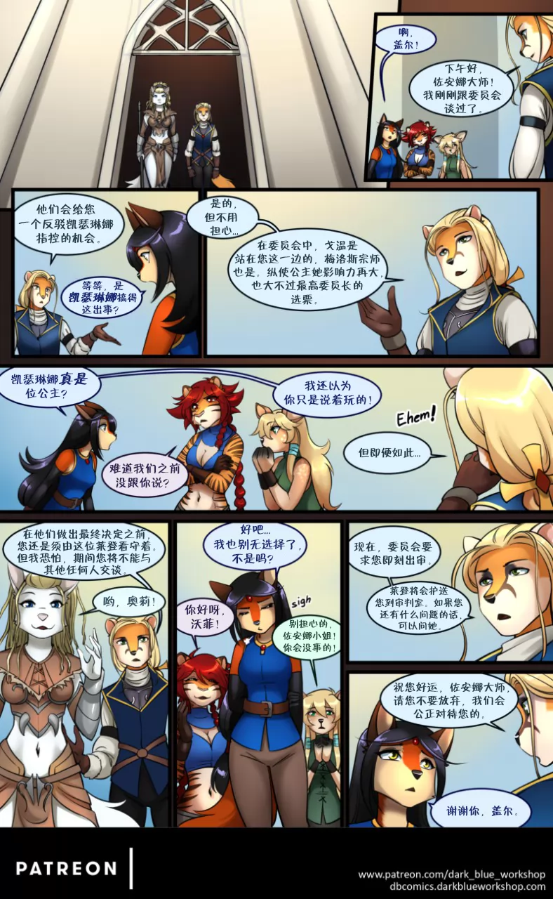 Bethellium | 贝瑟利姆 #2章15页 by 305寝, 佐安娜, 奥莉, 日本貂, 狐, 盖尔, 艾拉, 莱登, 虎, 贝瑟利姆, 鹿