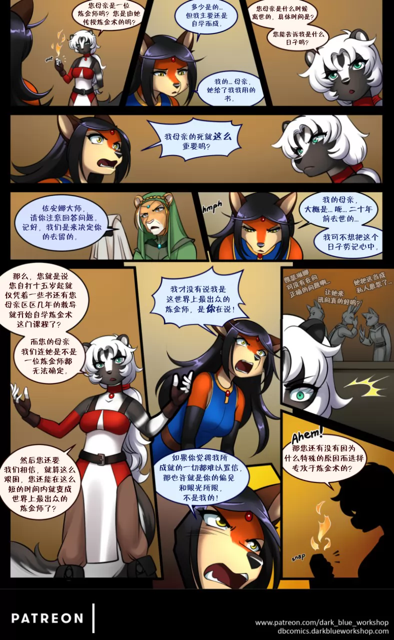 Bethellium | 贝瑟利姆 #2章18页 by 305寝, 佐安娜, 凯瑟琳娜, 狐, 臭鼬, 贝瑟利姆