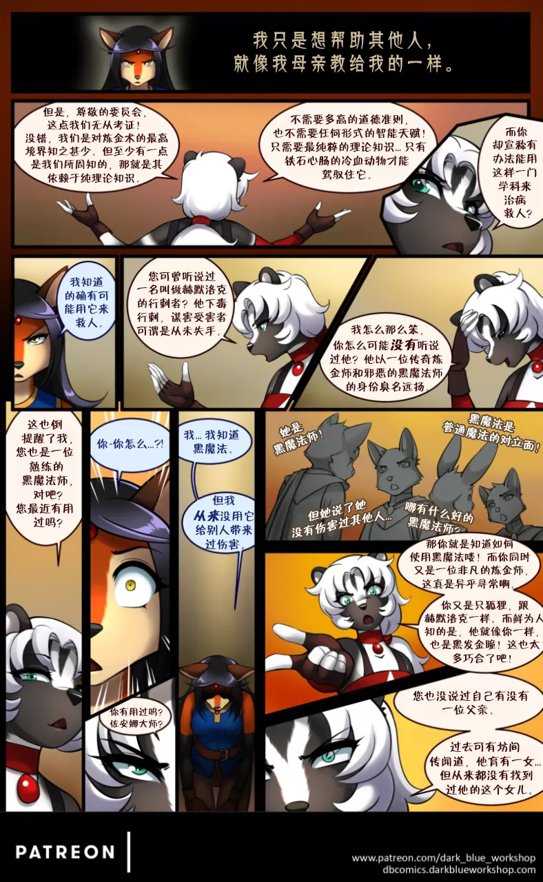 Bethellium | 贝瑟利姆 #2章19页 by 305寝, 佐安娜, 凯瑟琳娜, 狐, 臭鼬, 贝瑟利姆