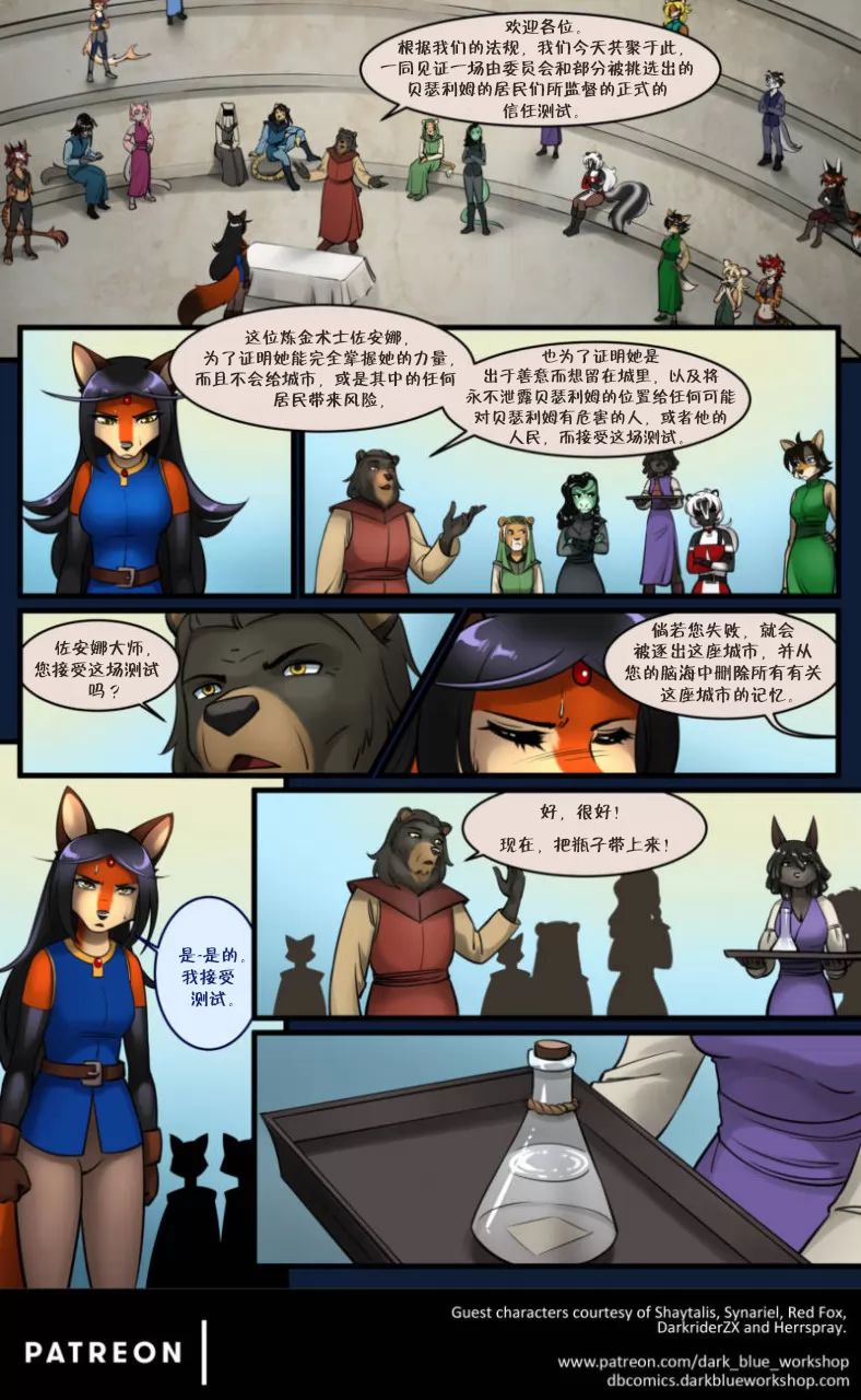 Bethellium | 贝瑟利姆 #2章23页 by 305寝, 贝瑟利姆, 佐安娜, 狐, 凯瑟琳娜, 臭鼬