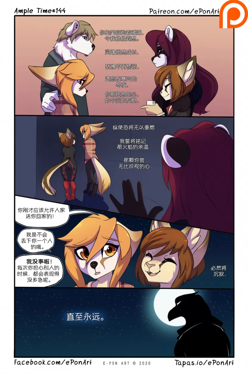 Ample Time | 来日方长#144 by 305寝, 来日方长, 瑞波, 阔耳狐, 露, 沙丘猫, 艾莫赛斯特, 麝香猫, 奎因, 北极熊, 布莱, 渡鸦