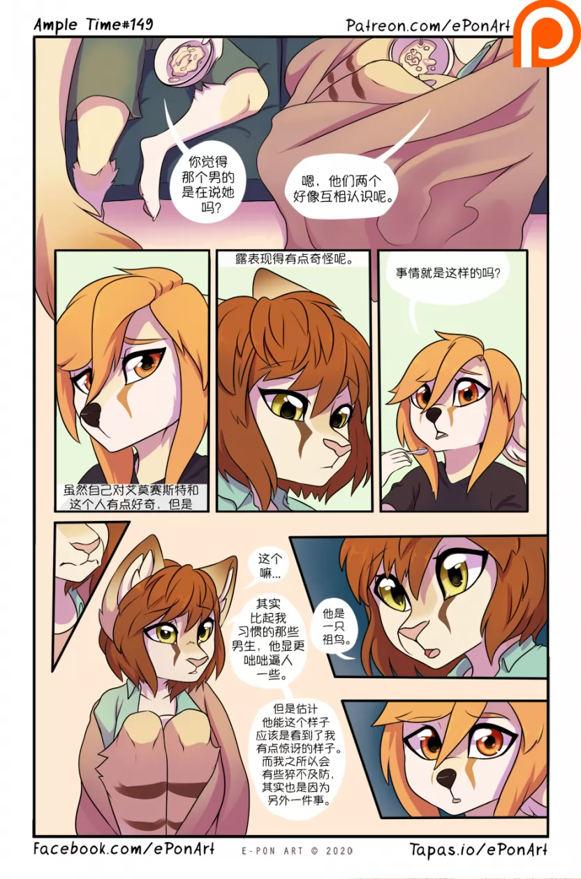 Ample Time | 来日方长#149 by 305寝, 来日方长, 瑞波, 阔耳狐, 露, 沙丘猫