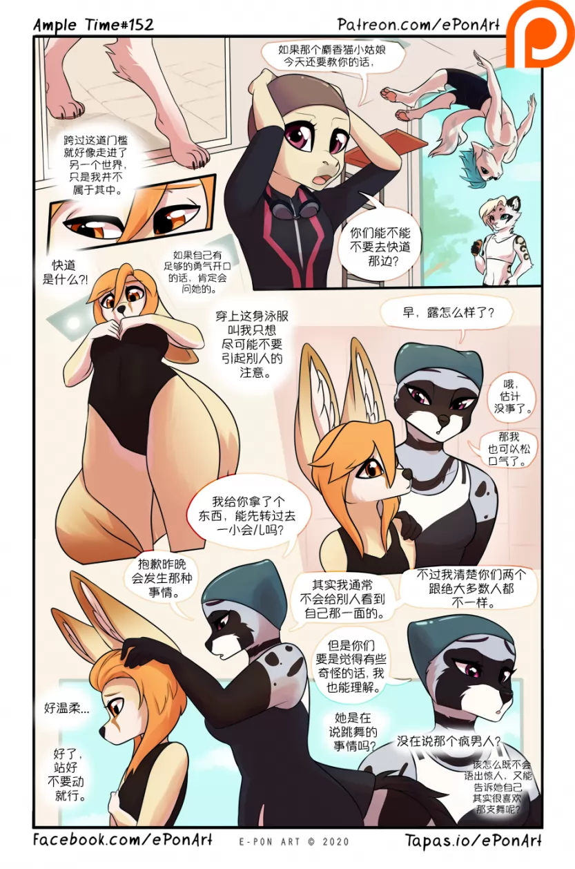Ample Time | 来日方长#152 by 305寝, 来日方长, 瑞波, 阔耳狐, 艾莫赛斯特, 麝香猫, 玛黎莉, 海豹
