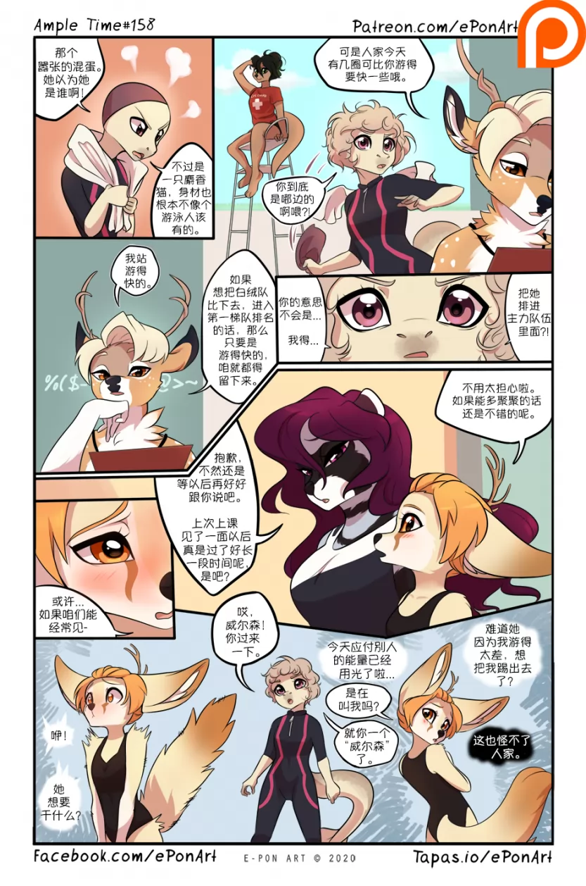Ample Time | 来日方长#158 by 305寝, 来日方长, 海豹, 玛黎莉, 瑞波, 艾莫赛斯特, 阔耳狐, 鹿, 麝香猫