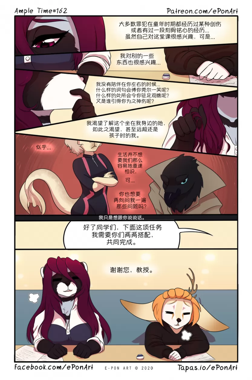 Ample Time | 来日方长#162 by 305寝, 布莱, 来日方长, 海豹, 渡鸦, 玛黎莉, 瑞波, 艾莫赛斯特, 阔耳狐, 麝香猫