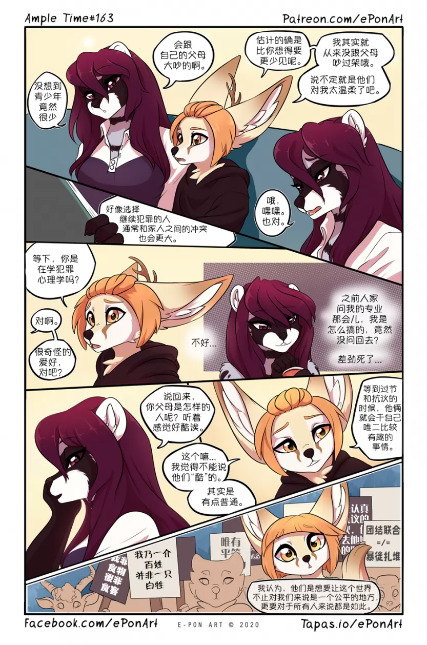 Ample Time | 来日方长#163 by 305寝, 来日方长, 瑞波, 艾莫赛斯特, 阔耳狐, 麝香猫