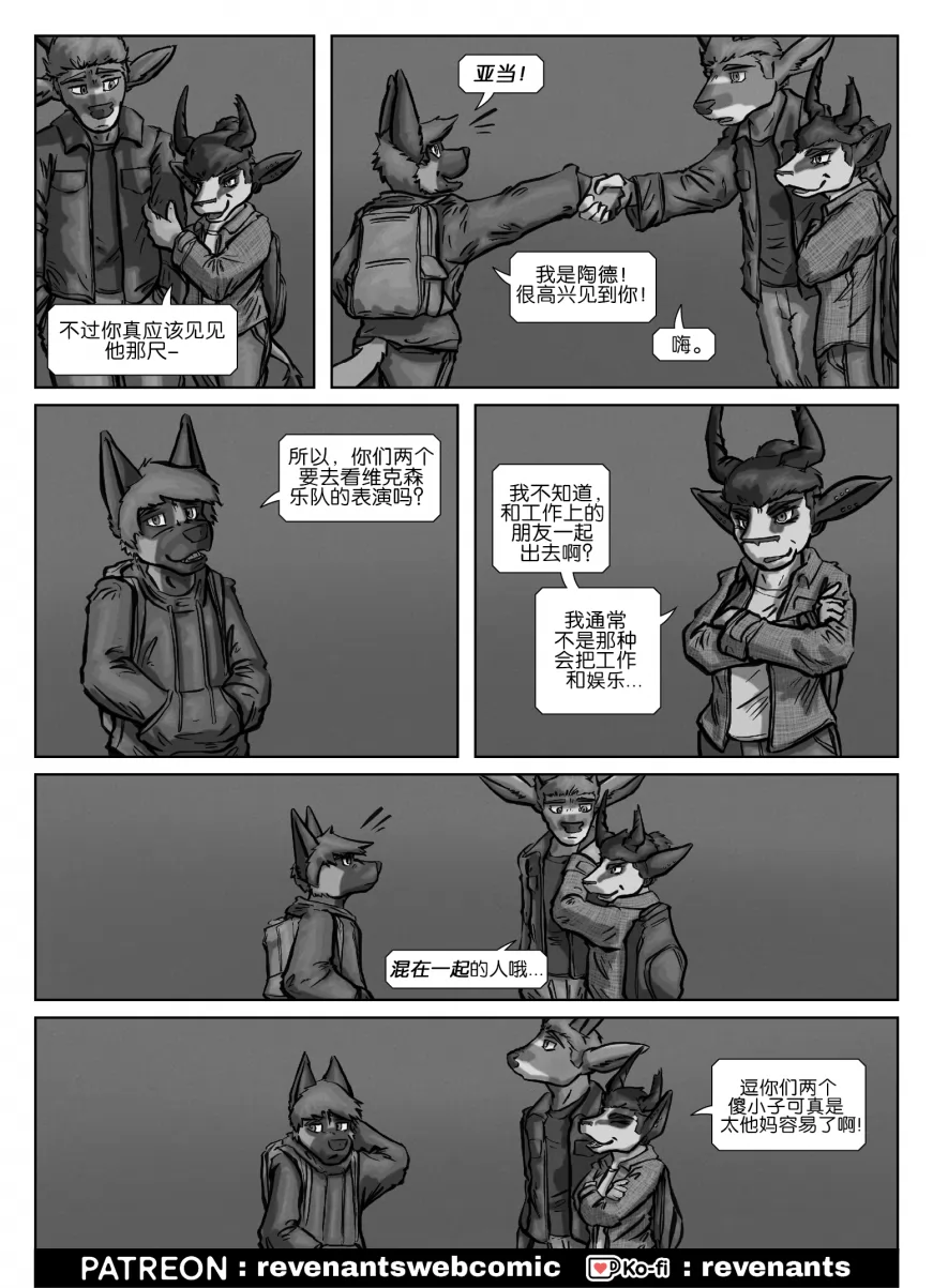 【授权汉化】Revenants | 还魂猎者 #06_06 by 305寝, 亚当, 德牧, 艾玛, 跳羚羊, 还魂猎者, 陶德