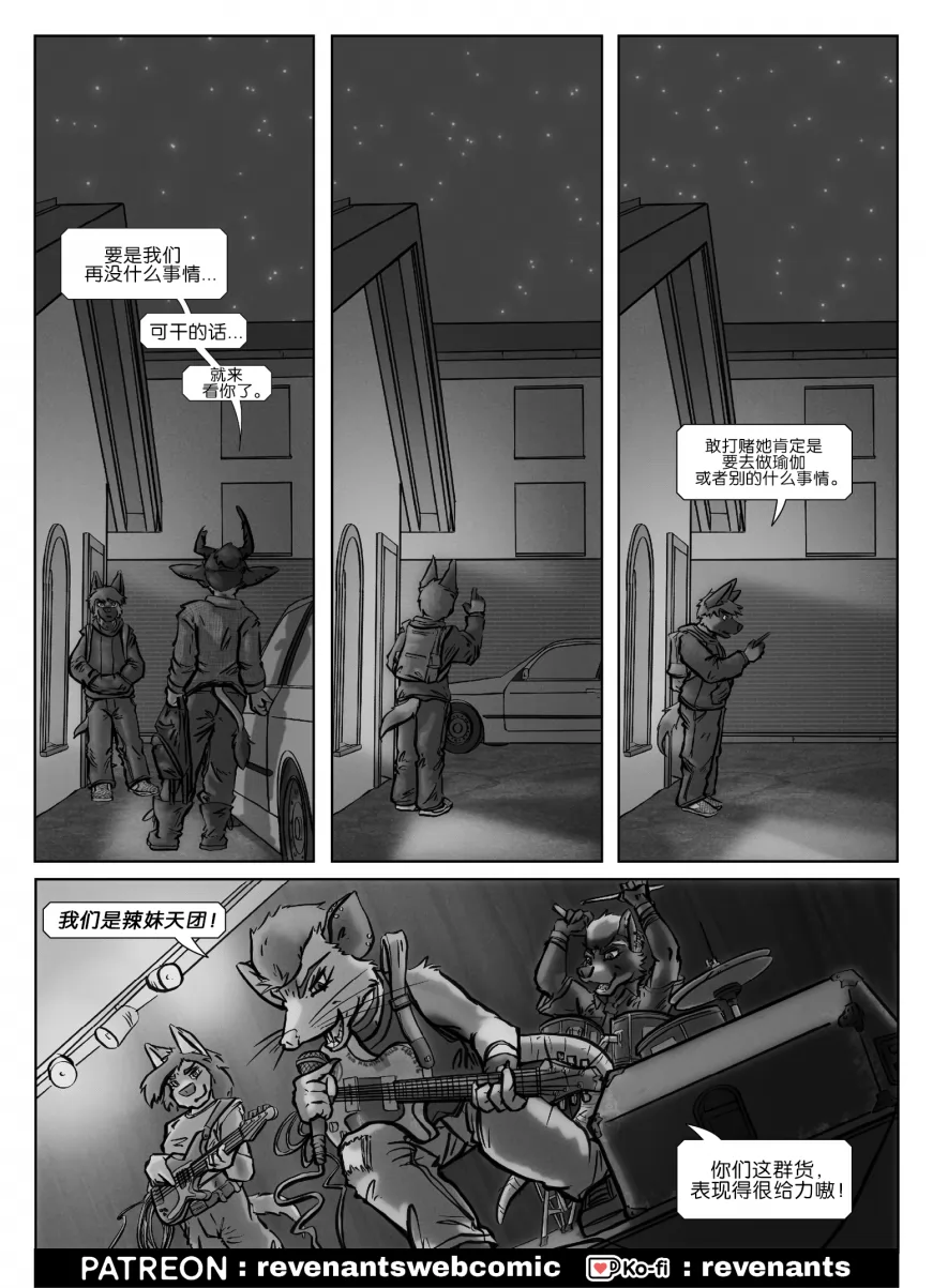 【授权汉化】Revenants | 还魂猎者 #06_07 by 305寝, 小浣熊, 崔克西, 德牧, 柯莱, 艾玛, 负鼠, 跳羚羊, 还魂猎者, 陶德