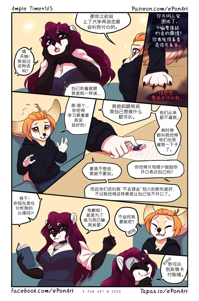 Ample Time | 来日方长#165 by 305寝, 来日方长, 瑞波, 艾莫赛斯特, 阔耳狐, 麝香猫