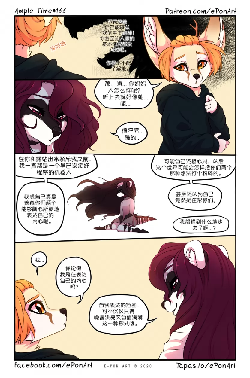 Ample Time | 来日方长#166 by 305寝, 来日方长, 瑞波, 艾莫赛斯特, 阔耳狐, 麝香猫
