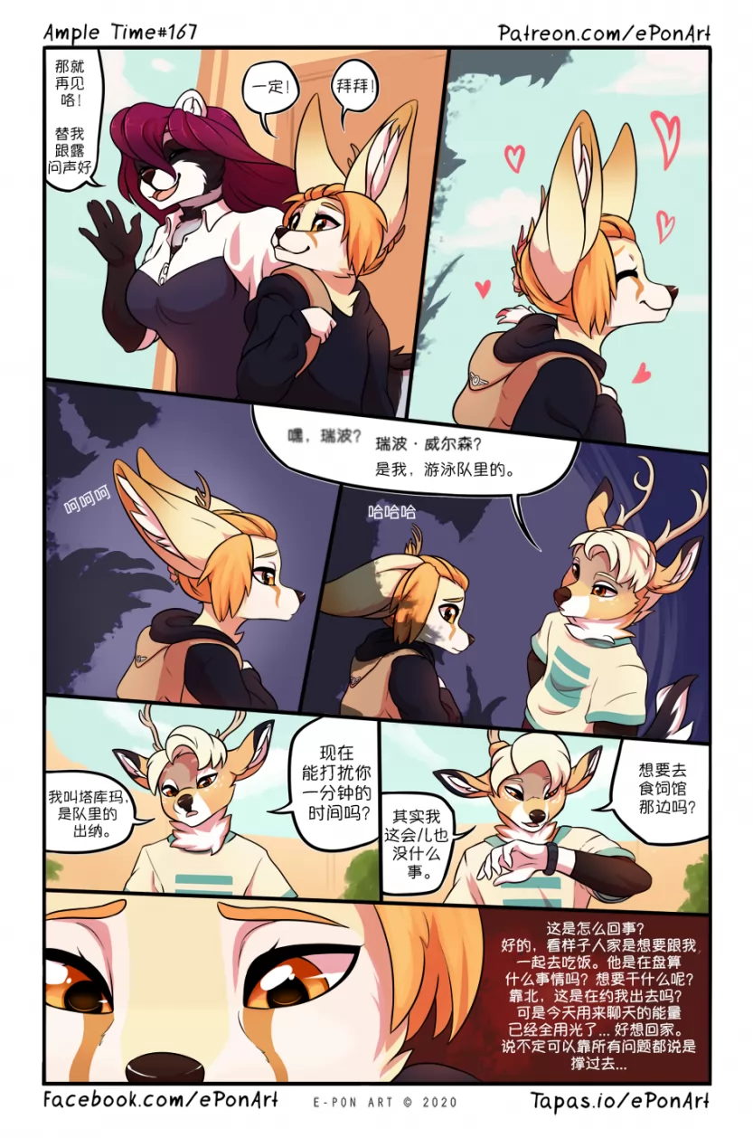 Ample Time | 来日方长#167 by 305寝, 塔库玛, 来日方长, 瑞波, 艾莫赛斯特, 阔耳狐, 鹿, 麝香猫