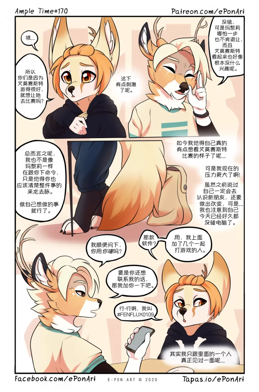 Ample Time | 来日方长#170 by 305寝, 塔库玛, 来日方长, 瑞波, 阔耳狐, 鹿