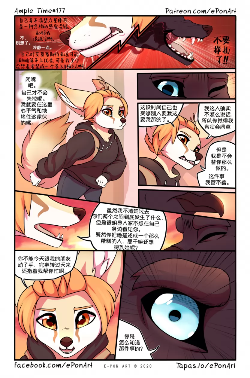 Ample Time | 来日方长#177 by 305寝, 来日方长, 瑞波, 阔耳狐, 布兰, 渡鸦