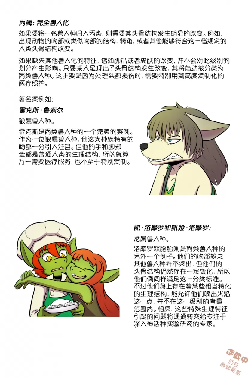第4页 by 305寝, 凯, 凯娅, 概念集, 狼, 西方龙, 雷克斯, 龙凤双宝