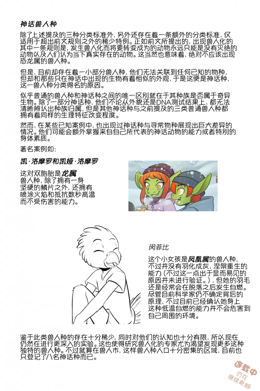 第5页 by 305寝, 凤凰, 凯, 凯娅, 概念集, 菲比, 西方龙, 龙凤双宝