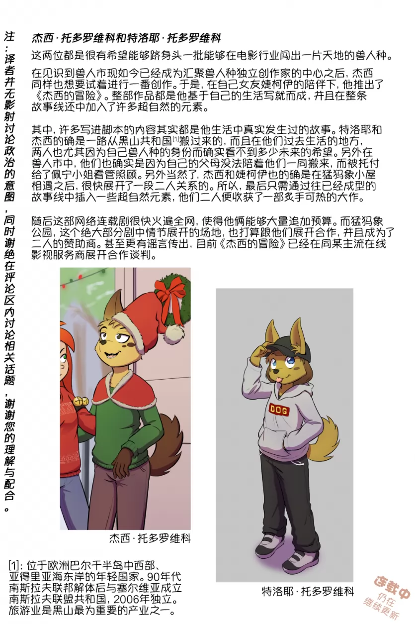 第10页 by 305寝, 杰西, 杰西的冒险, 概念集, 特洛耶, 龙凤双宝