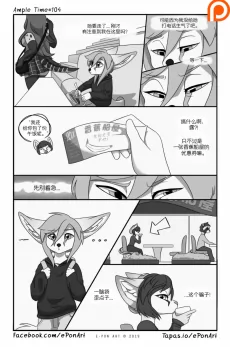 Ample Time | 来日方长#104
