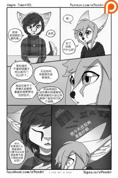 Ample Time | 来日方长#105